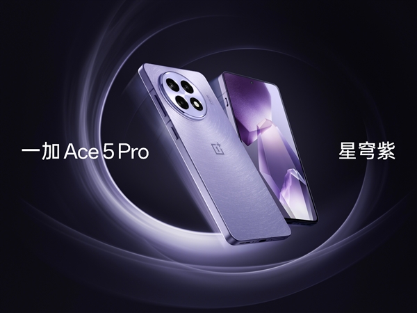 迄今最强骁龙8至尊版旗舰！一加Ace 5 Pro三配色外观首度公布-第1张图片-芙蓉之城