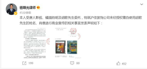 商家擅用胡歌照片做宣传 胡歌方发律师声明-第1张图片-芙蓉之城