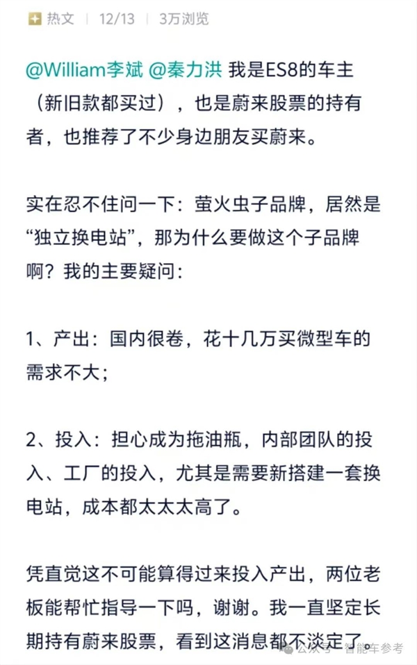 蔚来官宣上交大校友出任萤火虫总裁！出身汽车世家 GL8研发负责人-第9张图片-芙蓉之城