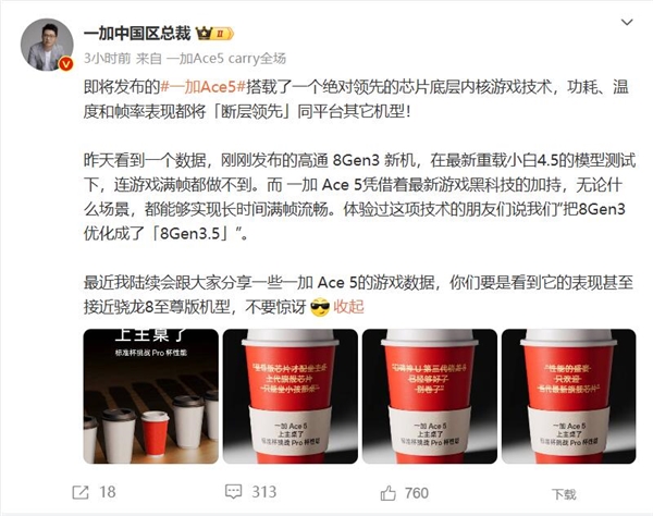 一加Ace 5把骁龙8 Gen3魔改成8 Gen3.5 李杰：绝对领先 不要惊讶-第2张图片-芙蓉之城