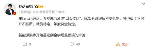 曝奔驰总部口头通知员工不晋升不涨薪 裁员、年终奖都待定-第1张图片-芙蓉之城