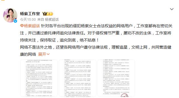 杨紫工作室发布告黑声明：委托律师追究法律责任-第1张图片-芙蓉之城