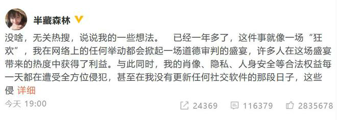 半藏森林发长文控诉网络暴力全文 合法权益每天受侵犯-第1张图片-芙蓉之城