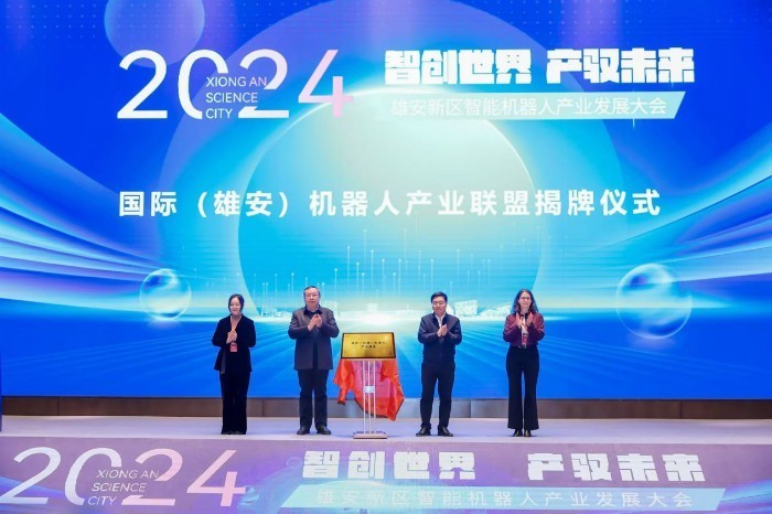 “智创世界 产驭未来” 2024雄安新区智能机器人产业发展大会圆满落幕-第4张图片-芙蓉之城