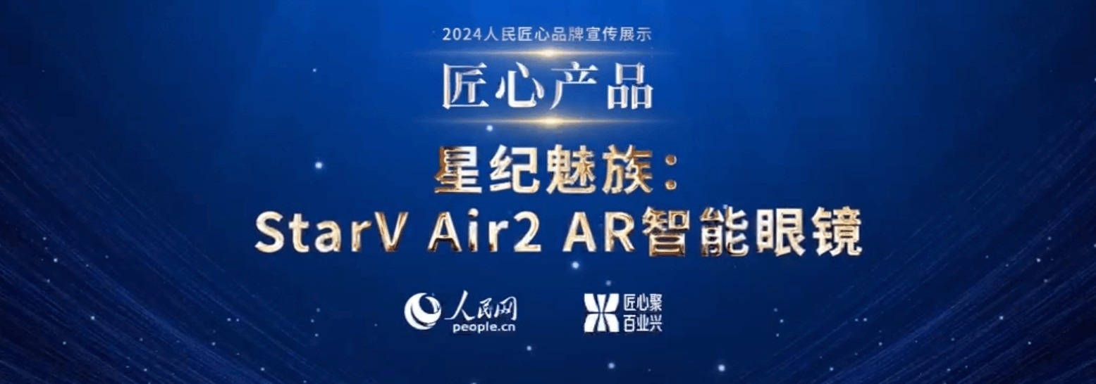 匠心产品——StarV Air2！第二十一届人民匠心奖揭晓-第2张图片-芙蓉之城