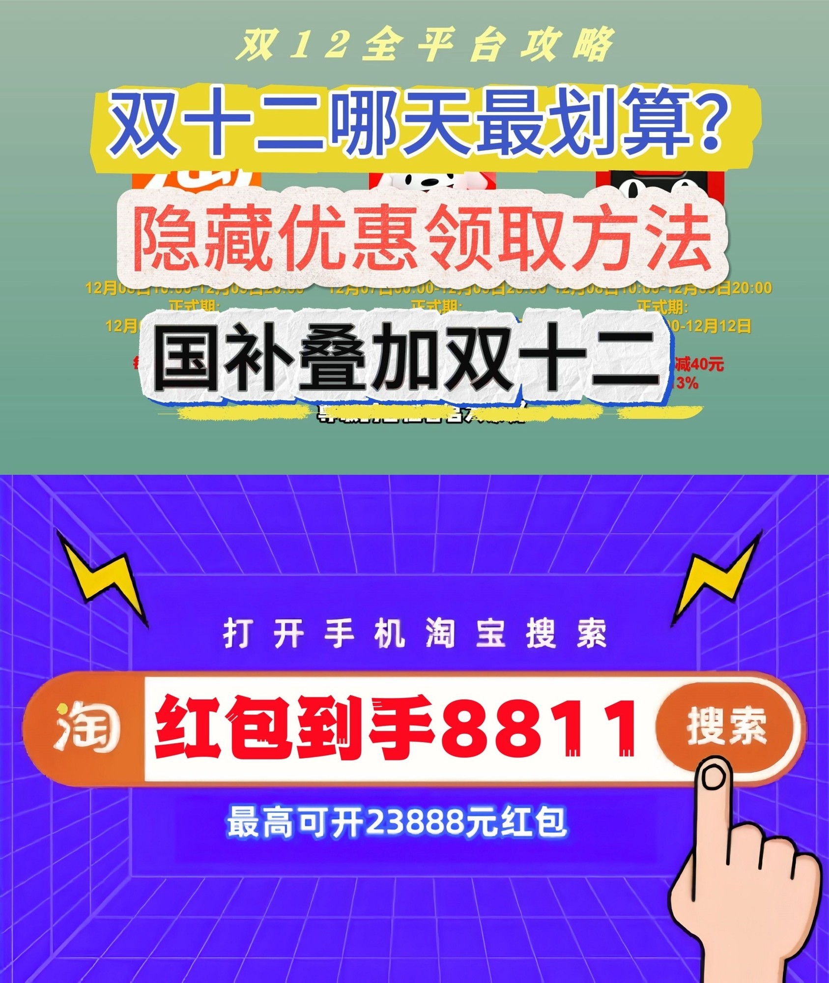 双十二活动攻略：什么时候买更划算便宜，国补双十二红包满减叠加方法-第1张图片-芙蓉之城