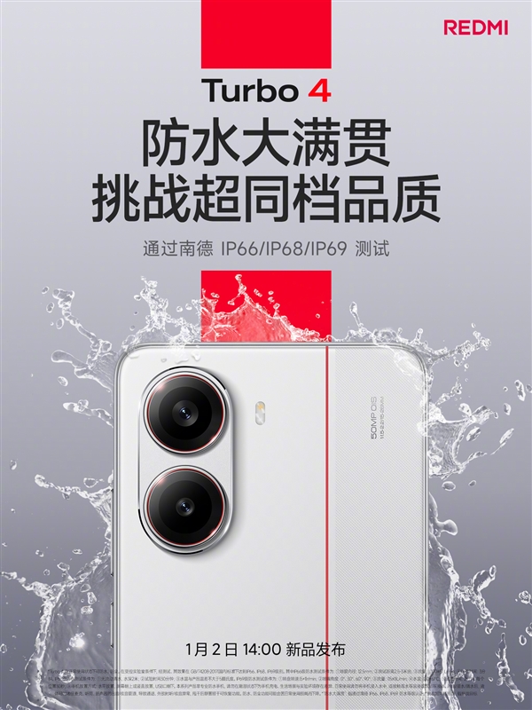 挑战同档最强品质！REDMI Turbo 4防水大满贯：支持IP66/IP68/IP69-第1张图片-芙蓉之城