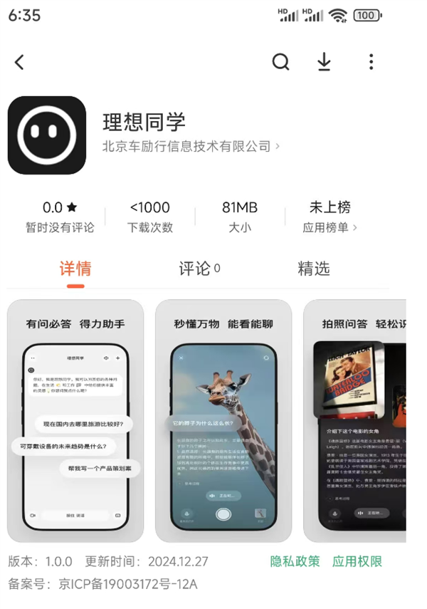 理想同学上架苹果App Store、小米应用商店：语音交互丝滑如真人 识物秒懂-第2张图片-芙蓉之城