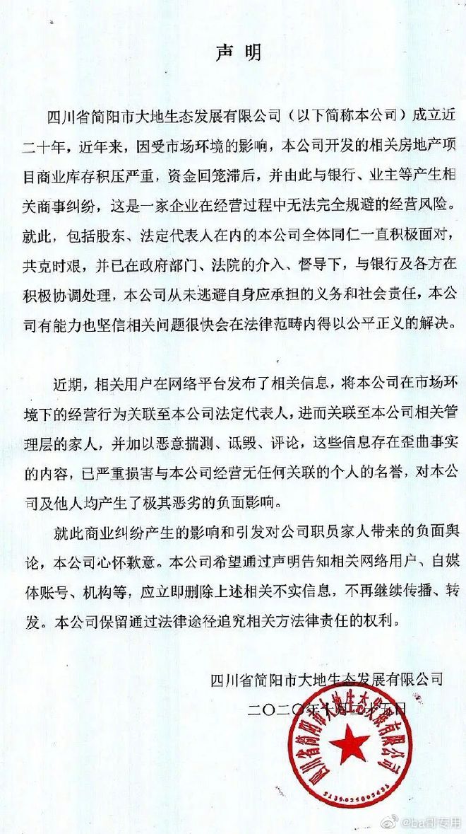 最新消息！周震南父亲9300万股权被冻2年-第4张图片-芙蓉之城