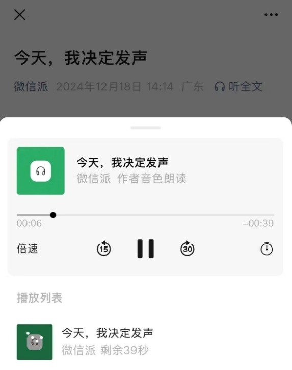 微信新功能！文章都能语音朗读-第1张图片-芙蓉之城