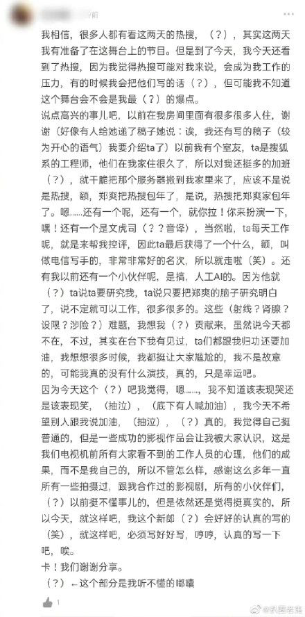 疑似郑爽退圈声明曝光文字版内容：我不是故意的-第1张图片-芙蓉之城