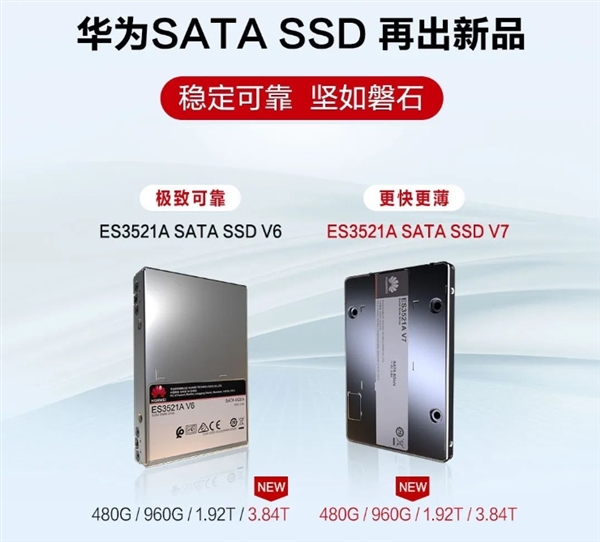 华为SATA SSD ES3521A V7发布：最高3.84TB 厚度减半还更快-第1张图片-芙蓉之城