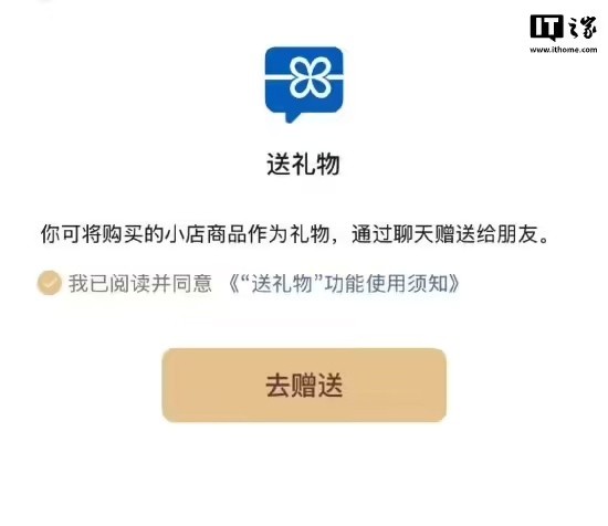 网传微信“送礼物”功能已全量开放，腾讯方面回应来了-第1张图片-芙蓉之城