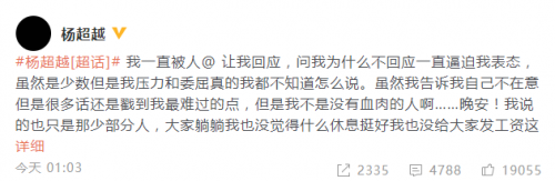 杨超越被逼表态崩溃：少数粉丝以喜欢之名伤人-第1张图片-芙蓉之城