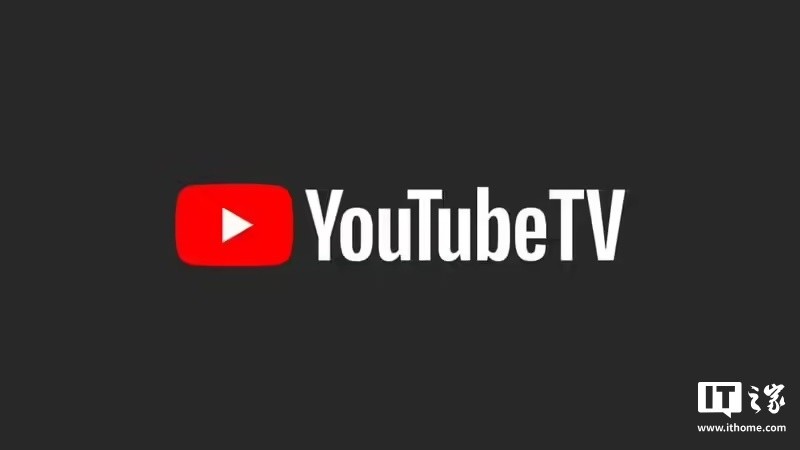 谷歌YouTube TV 4月涨价 用户不满开始大批取消订阅-第1张图片-芙蓉之城