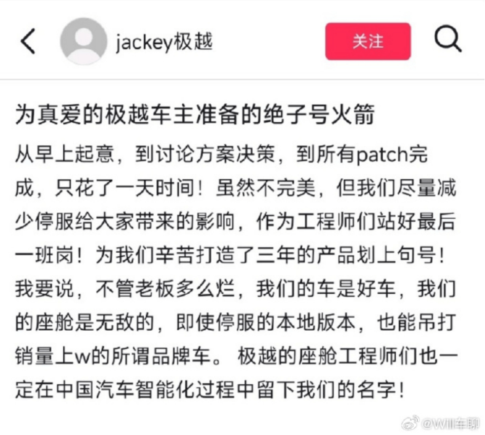 极越善后风波不断，员工、车主、供应商的多重问题何时解决？-第4张图片-芙蓉之城