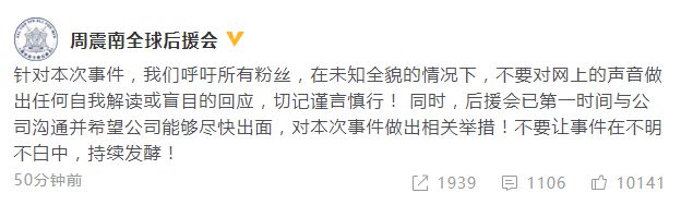 周震南父母被扒是老赖 后援会发声：希望公司出面解决-第1张图片-芙蓉之城