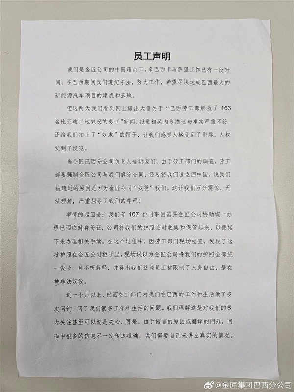 李云飞回应比亚迪巴西奴役中国工人：欲加之罪 何患无辞-第2张图片-芙蓉之城