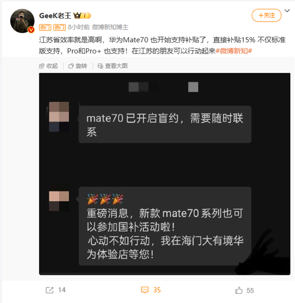 华为Mate 70系列开售支持江苏国补：8.5折优惠买史上最强Mate！-第1张图片-芙蓉之城