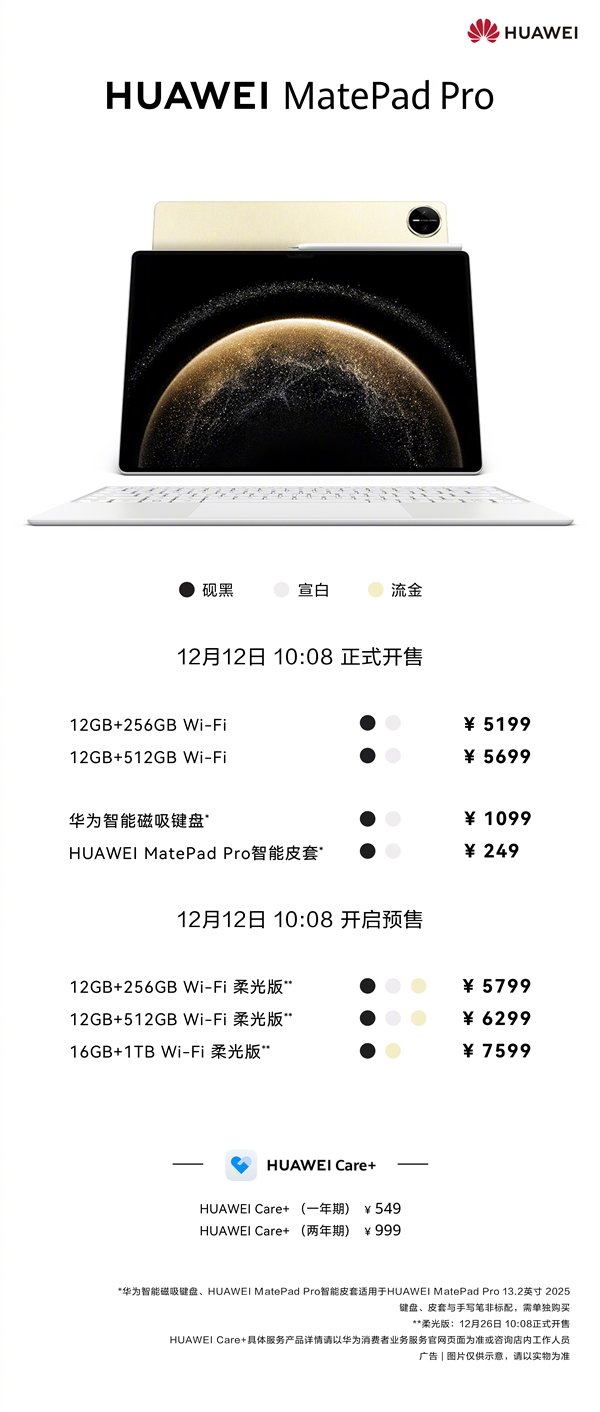 史上最强鸿蒙平板！新一代华为MatePad Pro 13.2首销：5199元起-第4张图片-芙蓉之城