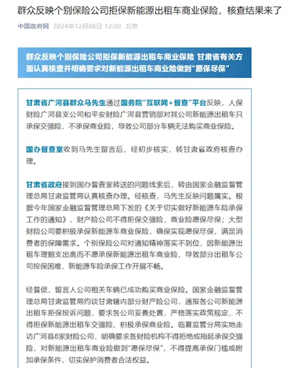 部分保险公司拒保新能源出租车商业险 官方回应：车险公司不得拒保-第1张图片-芙蓉之城