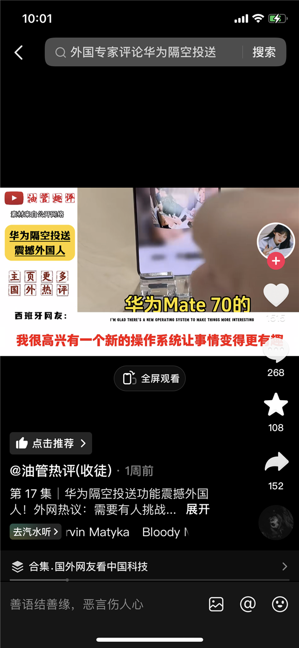 史上最强大Mate！华为Mate70首销排长队：老外围观都说强得飞起-第1张图片-芙蓉之城