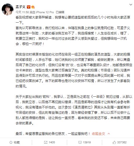 孟子义又擅自改妆惹怒郭敬明怎么回事 孟子义回应说了什么-第1张图片-芙蓉之城