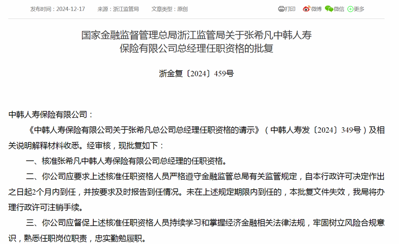 时隔两年中韩人寿总经理终到位，董事长何欣任职资格仍待批复，新班子面临盈利难题-第1张图片-芙蓉之城