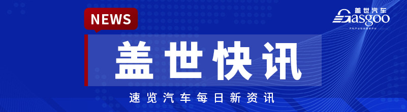 【盖世快讯】极越员工善后曝光；传宁德时代考虑在香港二次上市-第1张图片-芙蓉之城