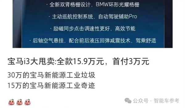 宝马电车骨折价：30万工业垃圾、15万工业奇迹-第3张图片-芙蓉之城