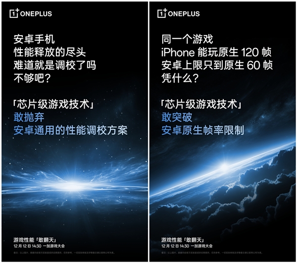 一加首发芯片级游戏技术：敢抛弃安卓通用性能调校方案-第2张图片-芙蓉之城