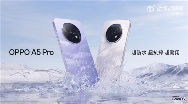 防水防摔耐用战神！OPPO A5 Pro全配色外观揭晓-第1张图片-芙蓉之城