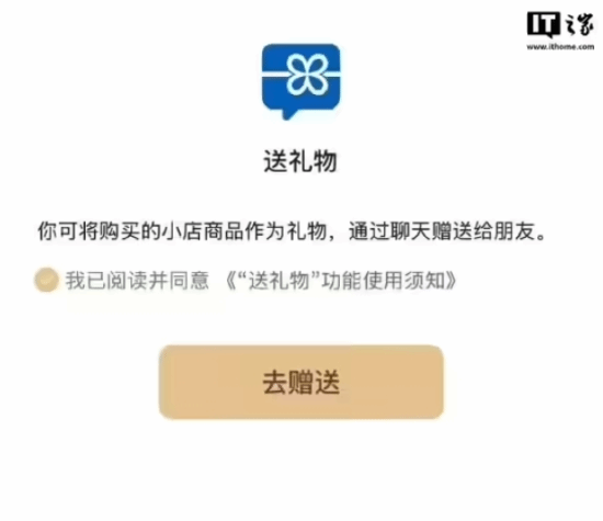 3000元以下都送不了 微信“送礼物”功能具体体验以实际情况为准-第1张图片-芙蓉之城