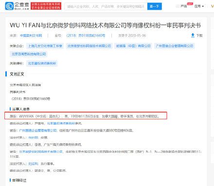 吴亦凡状告字节跳动侵权 吴亦凡为什么告字节跳动？-第3张图片-芙蓉之城