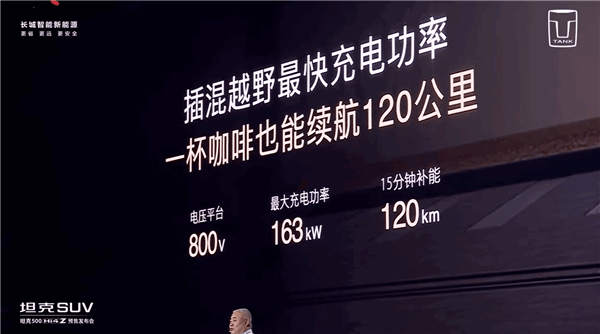 纯电续航201km 1周只充1次电！坦克500 Hi4-Z预售：37.98万-第5张图片-芙蓉之城