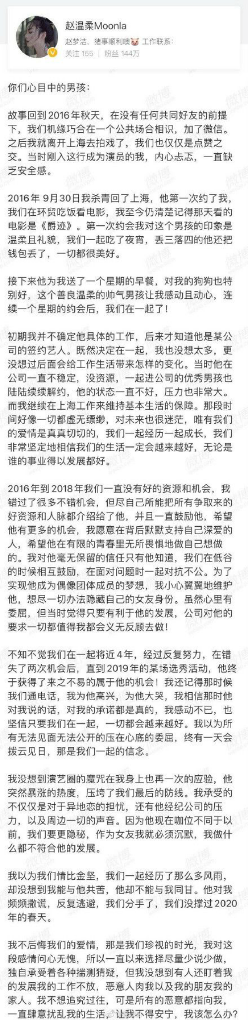 赵温柔真实身份是谁发文完整内容 Sue小姿和任豪怎么在一起的-第1张图片-芙蓉之城