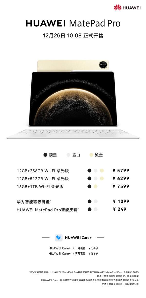 史上最强鸿蒙平板！华为MatePad Pro 13.2英寸柔光版开售：5799元起-第2张图片-芙蓉之城