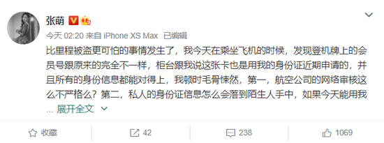 张萌身份信息被盗用 称个人信息被用来办会员卡-第1张图片-芙蓉之城