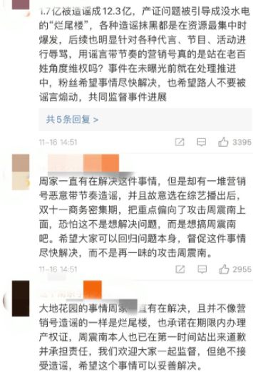 粉丝控评为周震南老赖父亲叫屈:一直在还 没逃避-第1张图片-芙蓉之城