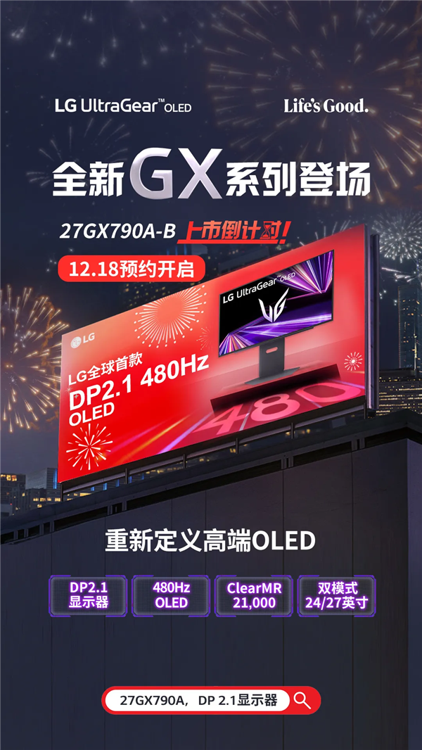 LG首款480Hz+DP 2.1 OLED显示器终于来了！灰阶响应仅0.03毫秒-第4张图片-芙蓉之城