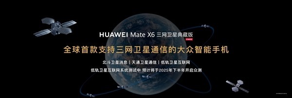 华为Mate X6系列12999元起售，真强得飞起！-第4张图片-芙蓉之城