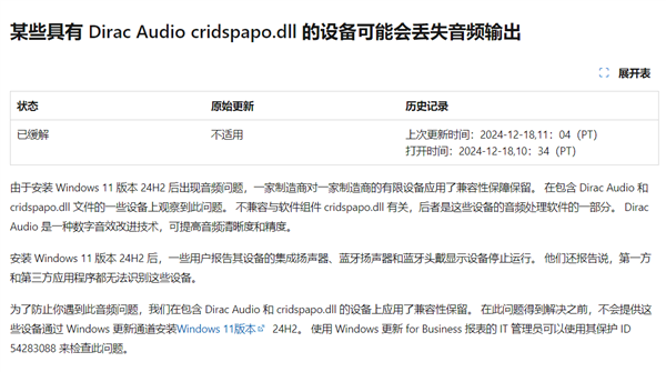 Win11 24H2又出新Bug！设备突然没声：微软已阻止更新-第1张图片-芙蓉之城