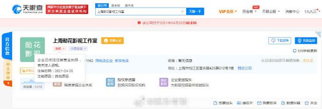 魏大勋工作室接连注销 经营范围涉及多个方面-第2张图片-芙蓉之城
