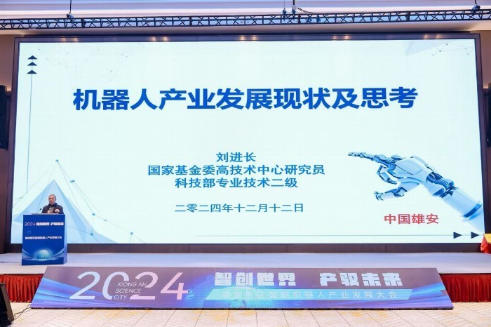 “智创世界 产驭未来” 2024雄安新区智能机器人产业发展大会圆满落幕-第7张图片-芙蓉之城