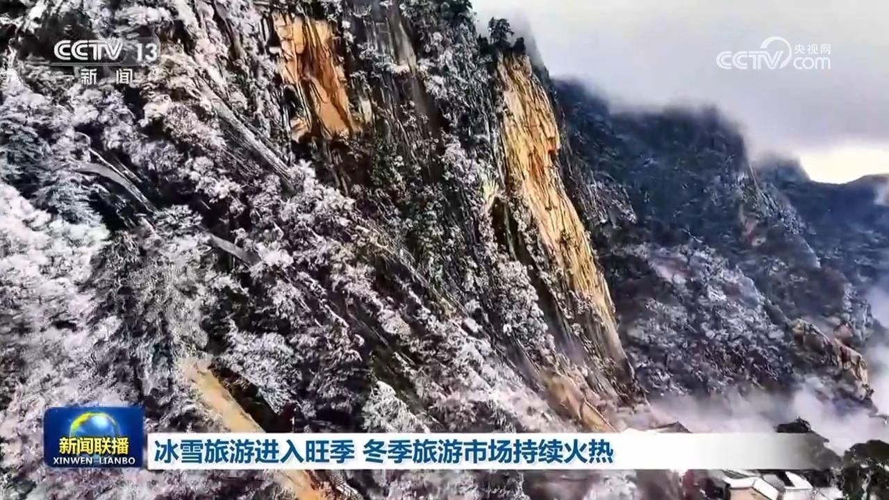 冰雪旅游进入旺季 冬季旅游市场持续火热-第2张图片-芙蓉之城