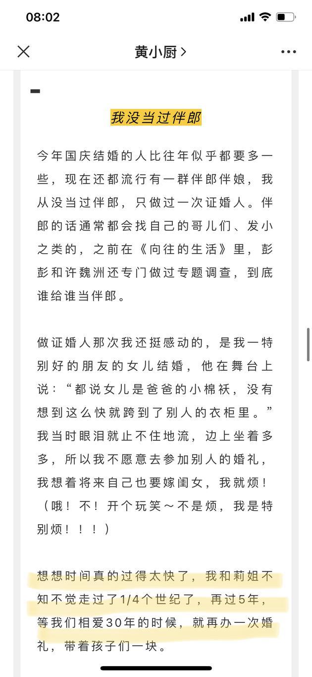 黄磊甜喊孙莉孙姑娘 自曝相爱三十周年将再办婚礼-第1张图片-芙蓉之城