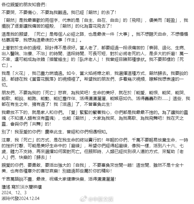 琼瑶遗书曝光 称不想听天由命 不想慢慢枯萎凋零-第2张图片-芙蓉之城