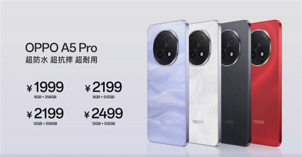 史上最强防水手机！OPPO A5 Pro发布：1999元起 进水也保修-第1张图片-芙蓉之城