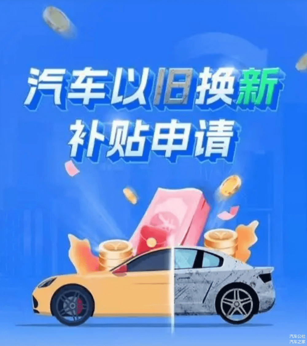 以旧换新政策，让520万个车主换掉手里的“破车”-第1张图片-芙蓉之城