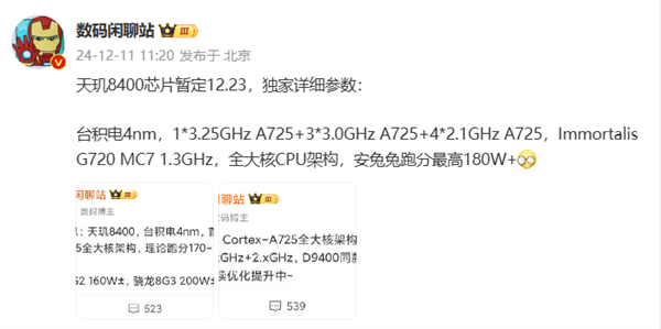 联发科天玑8400被曝12月23日登场：天玑9400旗舰同款GPU-第2张图片-芙蓉之城